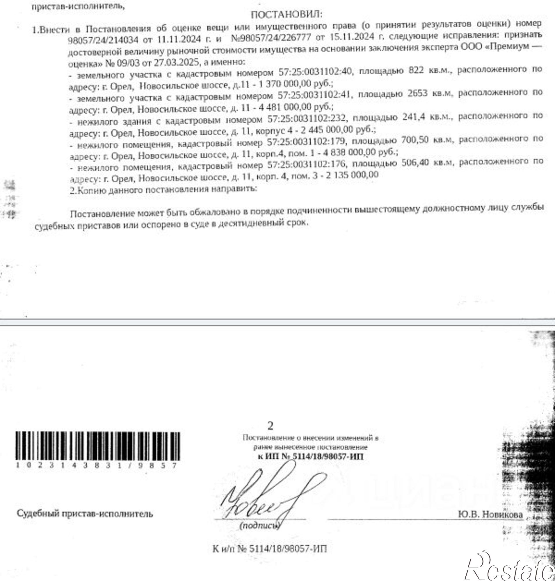 Купить помещение свободного назначения за 5 801 600 рублей на Новосильское шоссе, 11к3