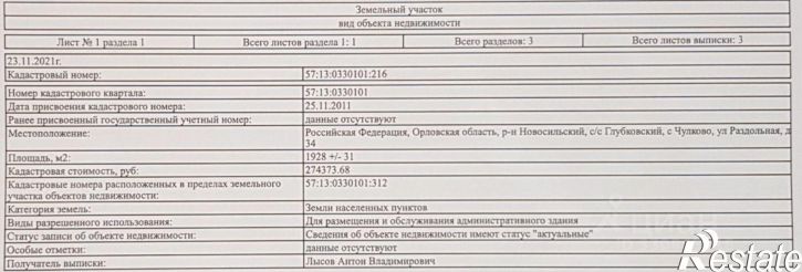 Отдельное здание Новосильский район